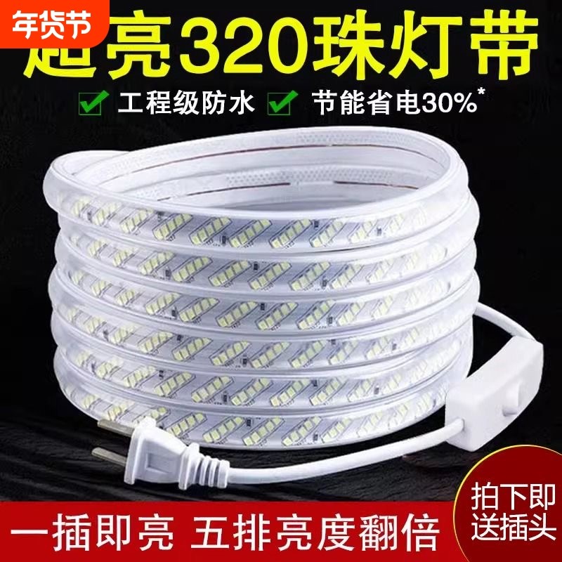 户外三色变光led灯带超亮防水220V自粘带开关贴片客厅吊顶软灯条,家装灯饰光源,室外LED灯带,淘宝优惠券,粉丝福利购,淘宝优惠卷