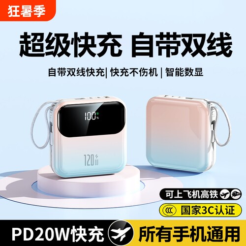 3C认证超级快充自带线充电宝便携
