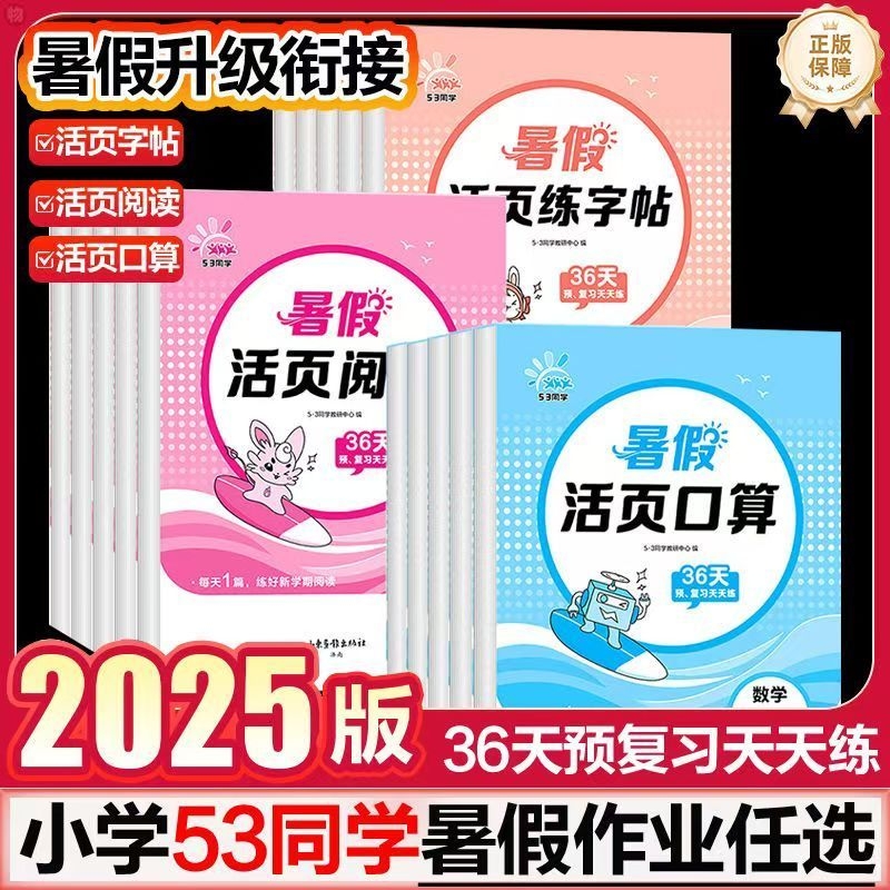 53同学1—5年级口算阅读练字贴