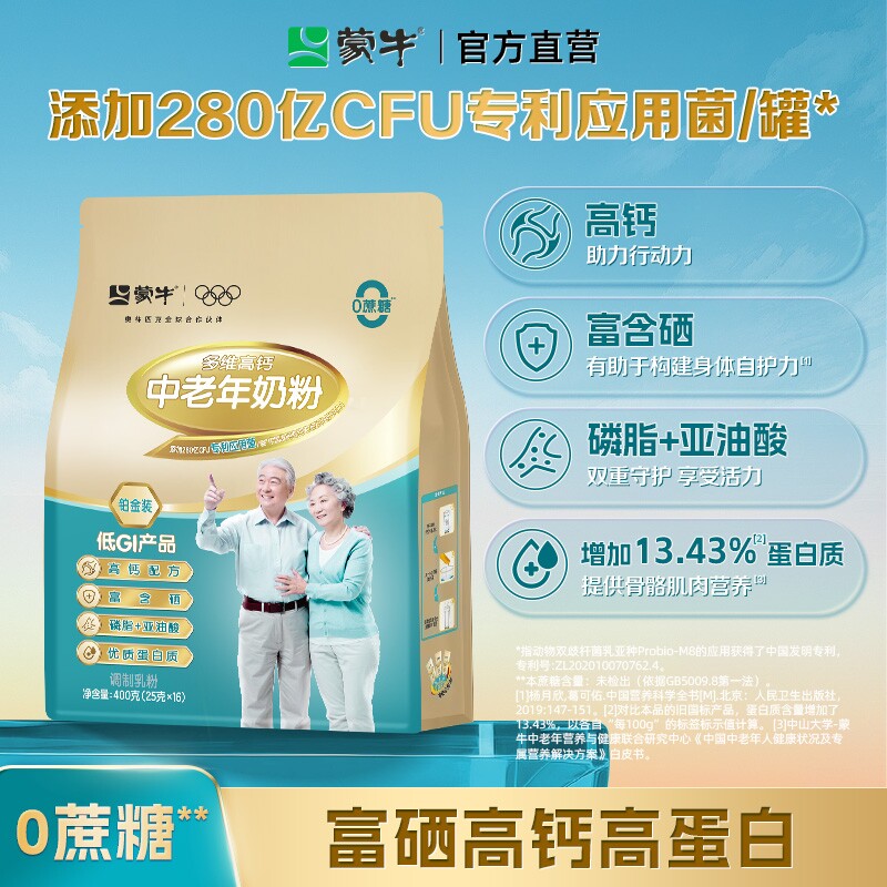 奶粉蒙牛铂金装中老年人高钙高蛋白400g营养早餐食品长辈多维富硒