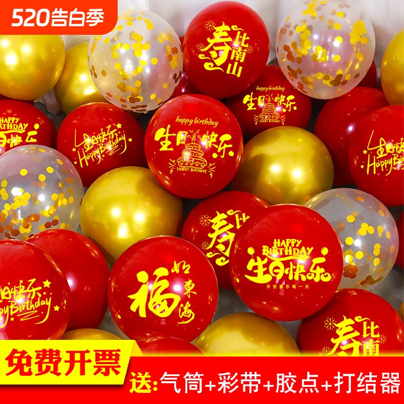寿宴气球老人过寿生日红色祝寿60寿星80岁70氛围装饰布置气氛双