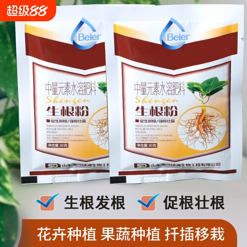 生根粉园艺肥料通用型生根粉扦插移栽树木生根壮苗中量元素水溶肥