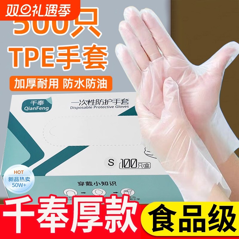一次性手套食品级专用TPE手套塑料商用加厚耐用厨房餐饮抽取盒装