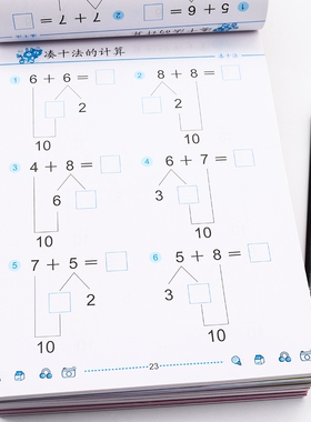 凑十法借十法幼小衔接口算题卡一日一练幼儿园小中大班学前班数学分解与组成102050100以内加减法天天练练习册题专项计算识字思维