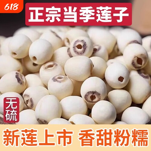 去芯白莲子500g|超2900人收藏