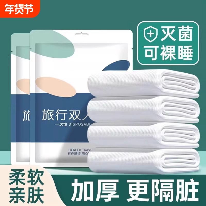旅行一次性床单被罩枕套四件套酒店床上用品游双人隔脏被套加厚,户外/登山/野营/旅行用品,一次性床单被套,淘宝优惠券,粉丝福利购,淘宝优惠卷