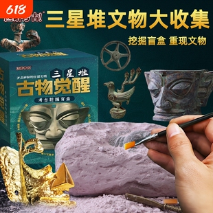 三星堆考古盲盒儿童挖掘玩具黄铜纵目面具博物馆礼物男孩挖宝石