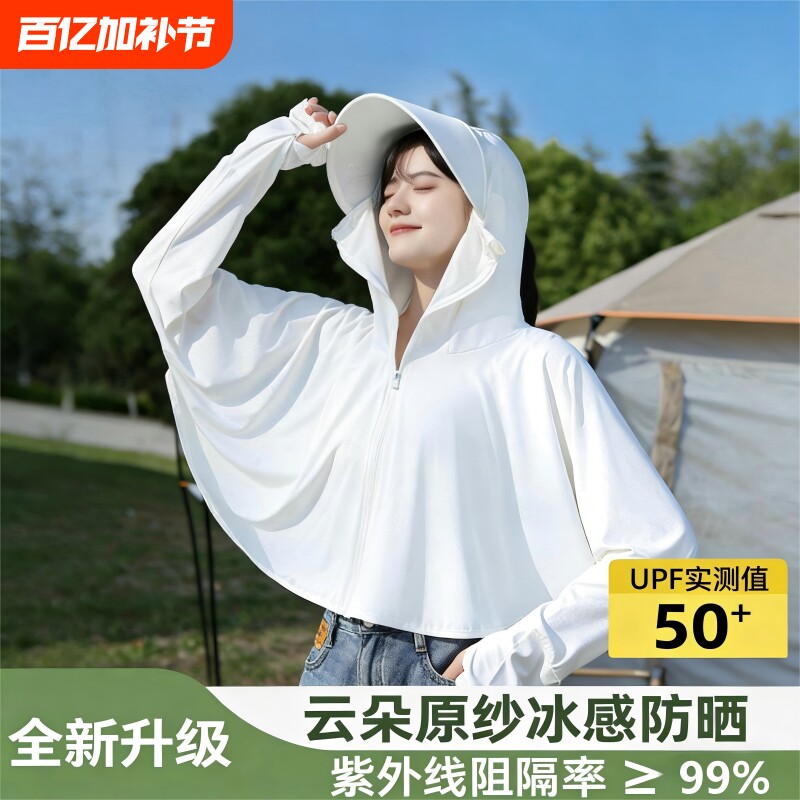 冰丝防晒衣女2026新款夏季防紫外线长袖超薄款罩衫外套防晒服全脸