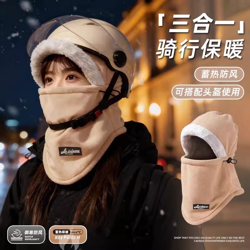 帽子女冬季骑行电动车保暖神器防风防寒面罩脖套加厚头盔内衬头套,服饰配件/皮带/帽子/围巾,帽子,淘宝优惠券,粉丝福利购,淘宝优惠卷