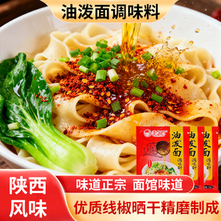 秦阿妹油泼面调味料陕西特产biangbiang面调料裤袋宽面油泼辣子