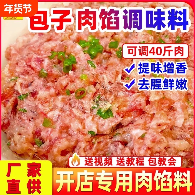 包子饺子调味料肉馅调料商用小笼包馅专用料肉菜包子馅馅料味精,粮油调味/速食/干货/烘焙,复合食品调味剂,淘宝优惠券,粉丝福利购,淘宝优惠卷