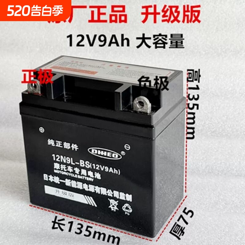 摩托车免维护12v5A7A9A通用干蓄电瓶跨骑助力钻豹125弯梁