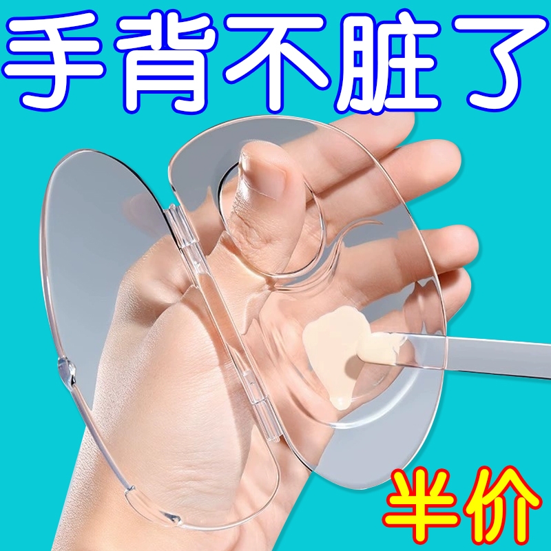 可折叠粉底液调色板不粘手亚克力便携化妆盘子彩妆美妆粉美容工具