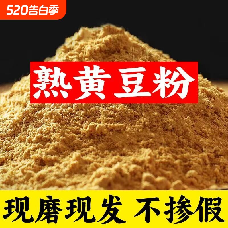 黄豆粉熟商用驴打滚糯米糍粑做豆腐脑豆花红糖浆烧烤干料豆面