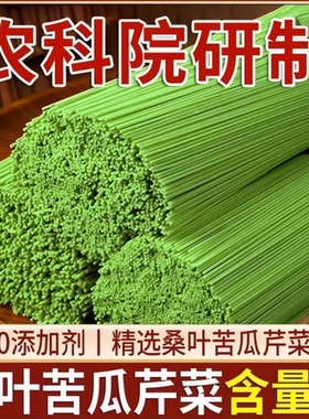 甄选旗舰店绿色果蔬桑叶苦瓜芹菜挂面代早餐面条控糖营养健康粗粮