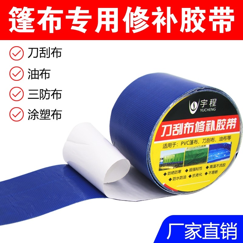 【超5000次加购】宇程强力篷布修补胶带防雨布PVC油布刀刮布金