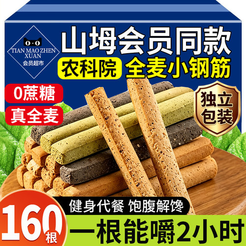 整箱160根】小钢筋全麦棒磨牙棒