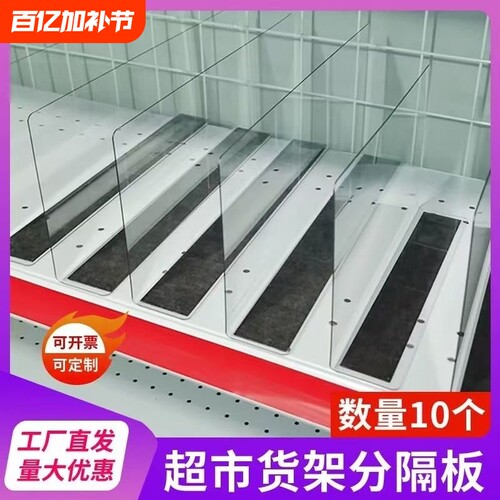 透明磁吸分隔板超市|千人加购