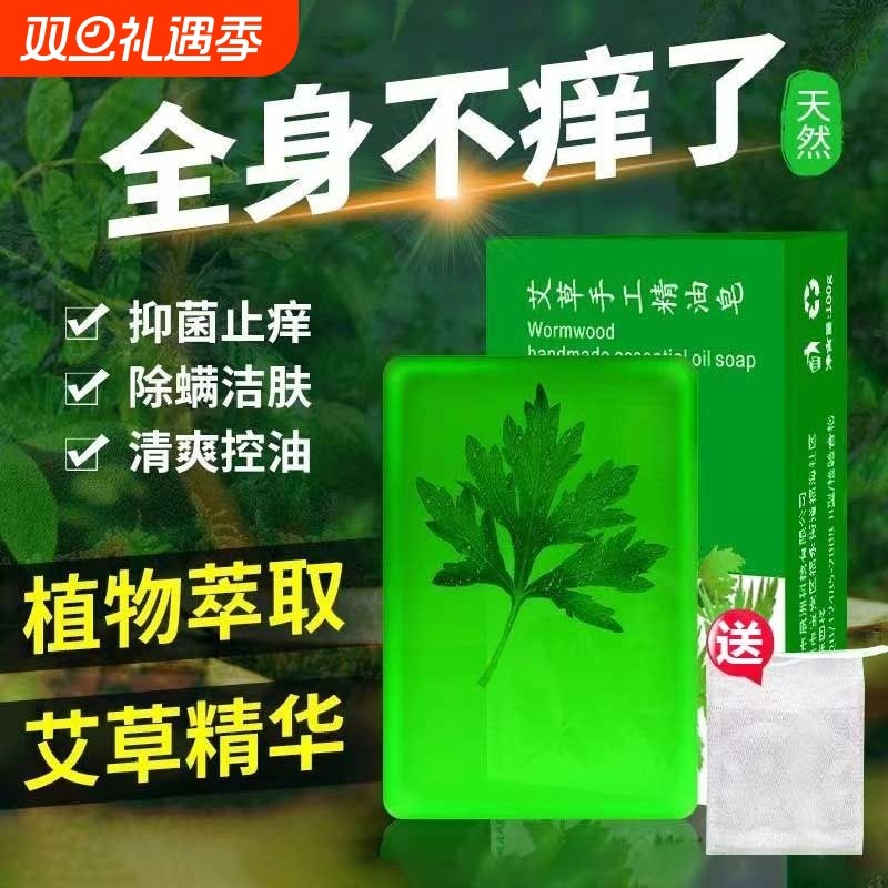 艾草香皂去除螨虫止痒药皂手工精油皂男脸部洗脸家庭男女清洁沐浴