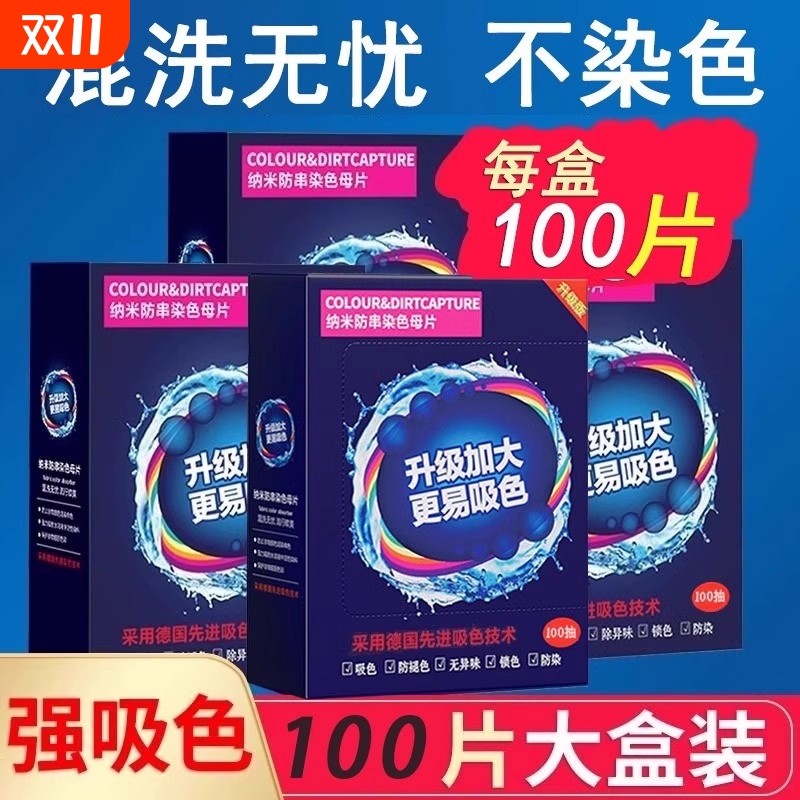 防串色吸色片洗衣片洗衣机混洗