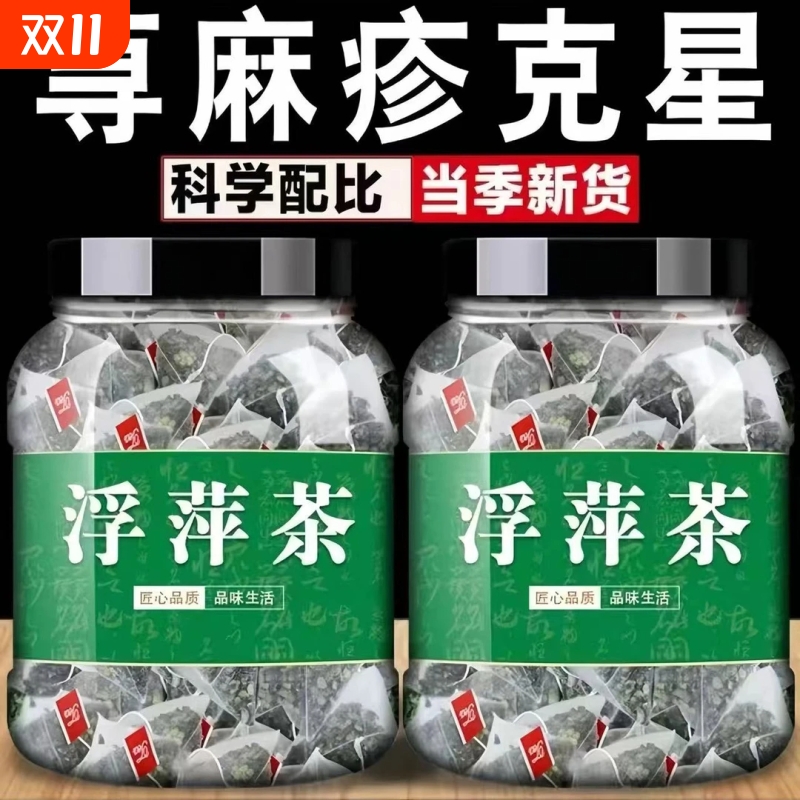 浮萍中药材紫背浮萍正品 抖音同款丸荨麻疹代茶饮浮萍茶包泡水喝