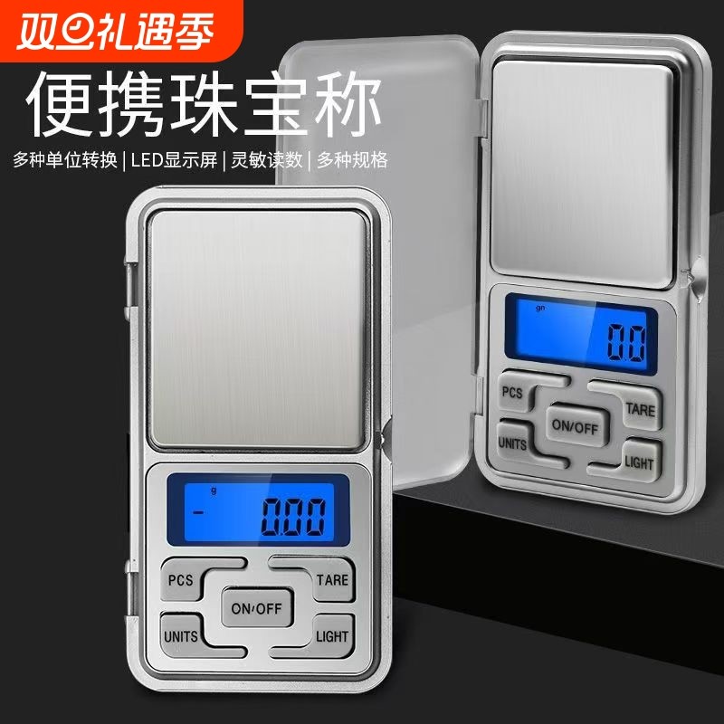 精准珠宝电子称称茶叶高精度家用克称电子秤迷你天平