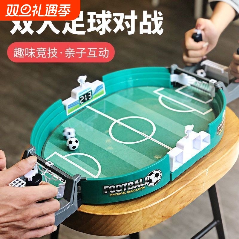 儿童玩具桌上足球机踢足球桌面双人对战男孩女孩亲子互动聚会桌游