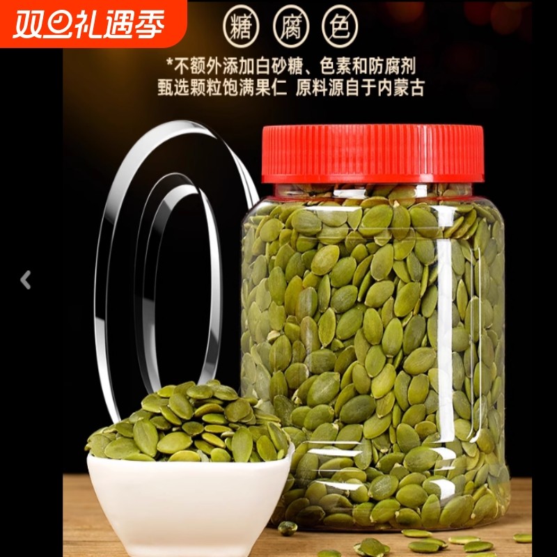 南瓜子仁大颗粒新货原味炒熟南瓜籽生南瓜籽仁果烘焙零食罐装新鲜
