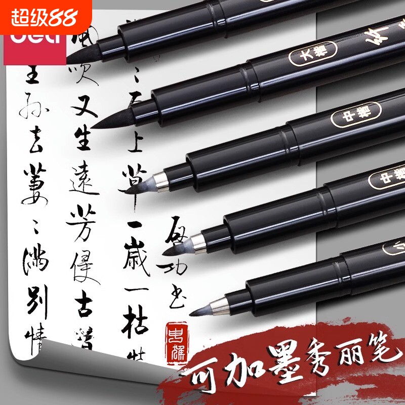 得力秀丽笔美术专用软笔书法楷书练字自带笔锋可加墨水签名签字笔硬笔小楷中楷大楷软头笔纤秀笔钢笔式毛笔