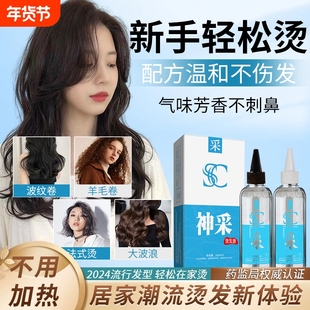 【送全套工具】烫发水卷发家用冷烫精空气刘海持久头发定型药剂