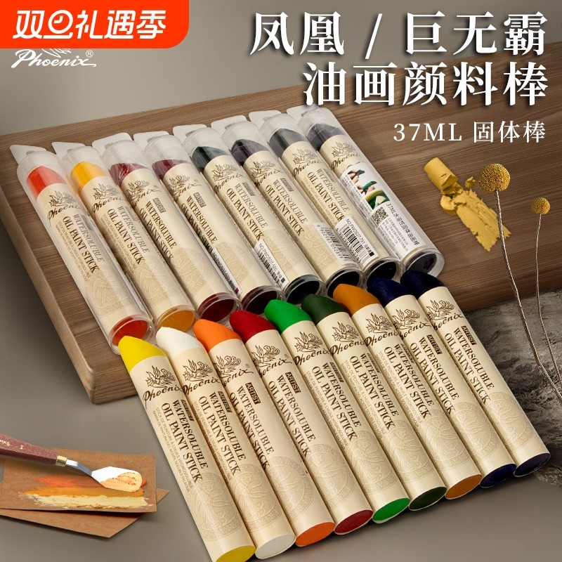 凤凰画材超大号固体可水溶油画棒37ML高质量大师级巨无霸油画棒水溶性油画颜料蜡笔写生涂鸦可用