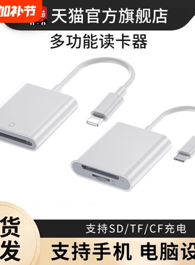 相机读卡器苹果sd卡适用手机索尼佳能尼康iPhone口传输线tf内存OTG转换器typec转接头ccd多合一万能USB安卓ms