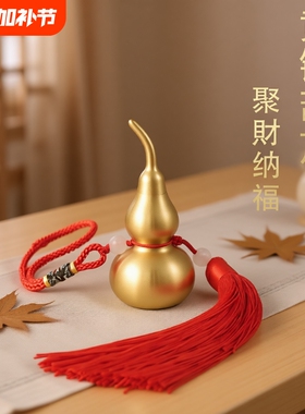 铜葫芦开口空心吉祥挂件