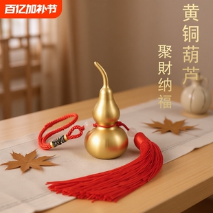 黄铜葫芦挂件开口空心胡芦开盖家居纯黄铜摆件装饰工艺品入户吉祥