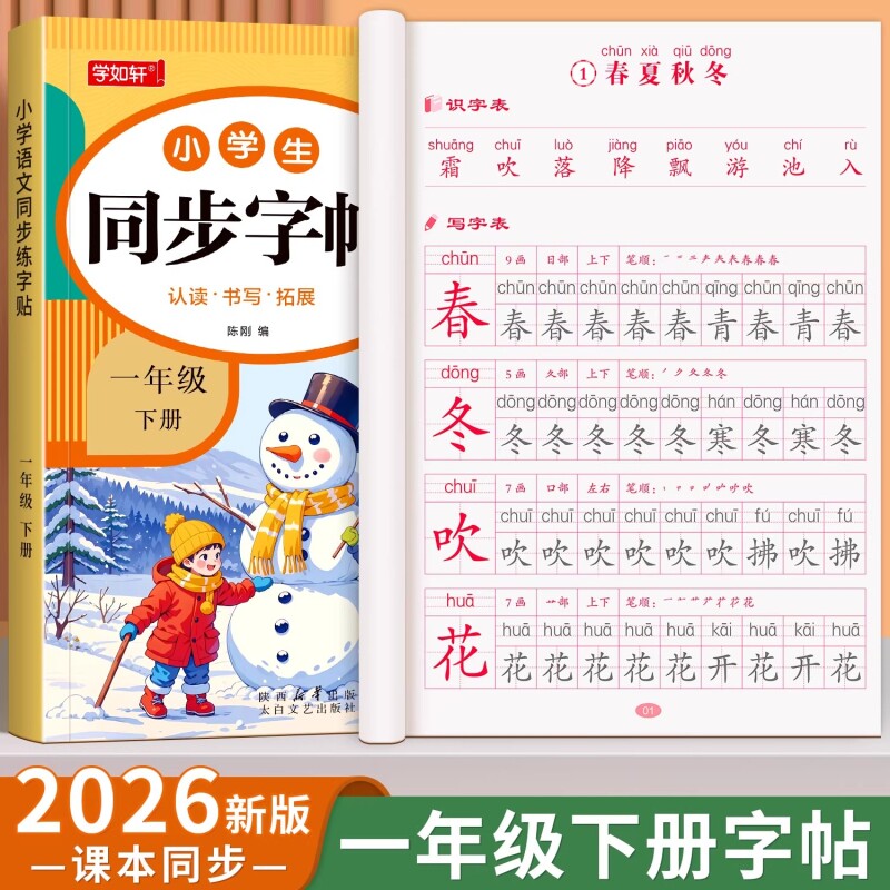 2026新版一年级二年级三年级上册同步练字帖小学生四五六年级二类语文人教版练字字帖练习册写字每日一练拼音基础6年级汉字页数