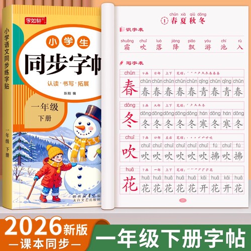 2026新版一年级二年级三年级上册同步练字帖小学生四五六年级二类语文人教版练字字帖练习册笔顺临摹写字每日一练拼音基础规范笔画