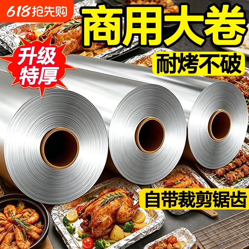 加厚锡纸烤箱家用烘烤空气炸锅专用食品级烧烤铝箔纸油纸微波炉