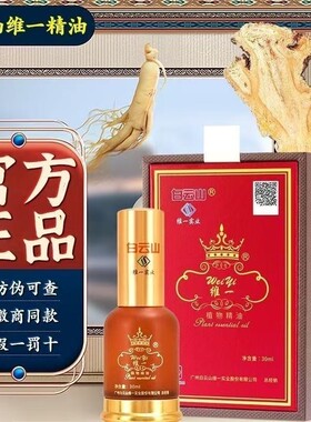 官方正品白云山精油维一植物精油按摩通经络颈椎喷雾广州裸瓶刮痧