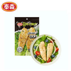 泰森开袋即食鸡小胸黑椒味80g*5包健身代餐鸡胸肉高蛋白鸡胸速食
