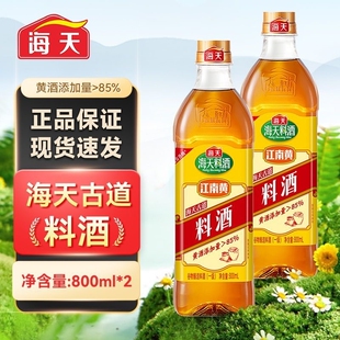 海天古道料酒800mL*4瓶装家用去腥膻黄酒炒菜烹饪焖煮厨房调味料