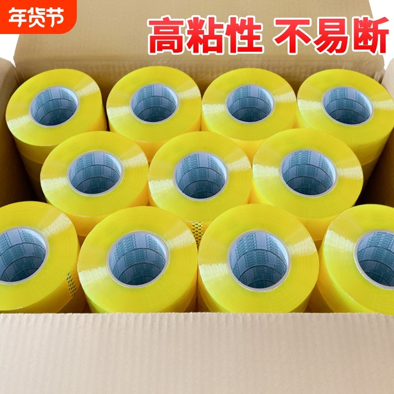 整箱批发透明黄封箱胶带大号宽胶带纸快递打包大卷高粘度封口胶布物流淘宝电商专用强力封箱不易断厂家直销,文具电教/文化用品/商务用品,胶带/胶纸/胶条,淘宝优惠券,粉丝福利购,淘宝优惠卷