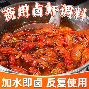 卤虾料包商用卤水小龙虾卤料调料香料油辣卤龙虾海鲜酱料粉酱配方