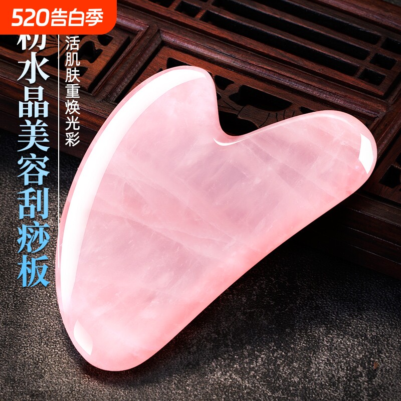 天然粉水晶玉石面部刮痧板脸部提拉眼部拨筋棒刮脸板刮板美容专用
