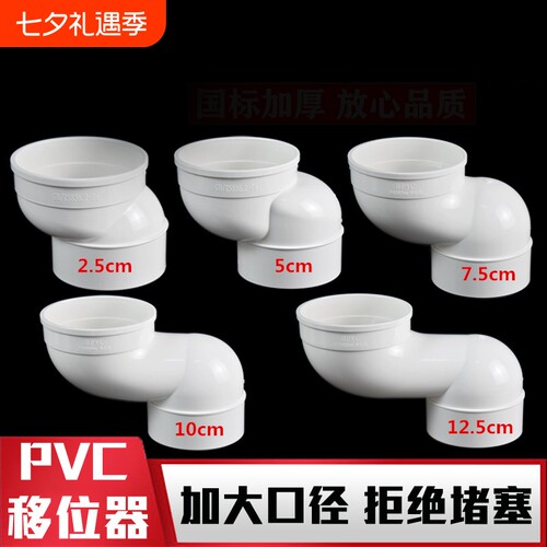 PVC马桶移位器免挖坑110下水管