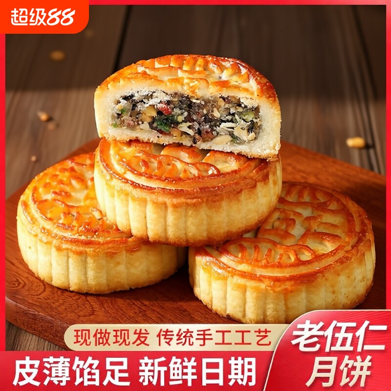 五仁月饼5斤老式青红丝广式月饼中秋散装伍仁黑芝麻糕点心传统