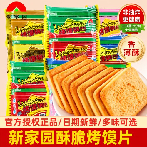 新家园烤馍片原味|超4000次加购