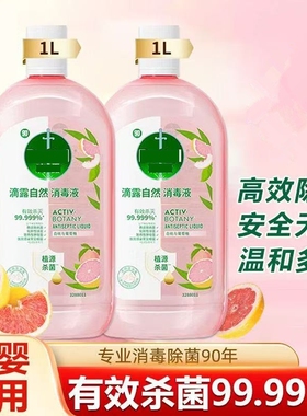 自然消毒液1000ml母婴儿衣物除菌液杀菌除螨持久留香洗衣除臭正品