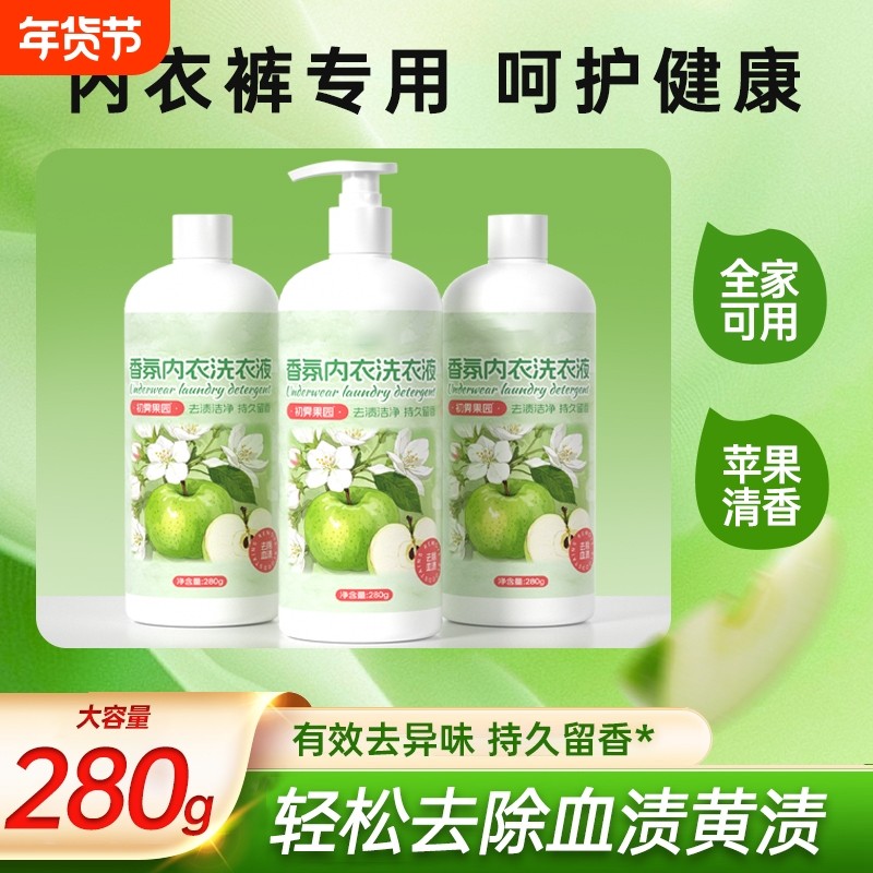 内衣裤专用洗衣液男女通用清洁洗涤剂去血渍去异味留香香氛去渍,洗护清洁剂/卫生巾/纸/香薰,内衣皂,淘宝优惠券,粉丝福利购,淘宝优惠卷