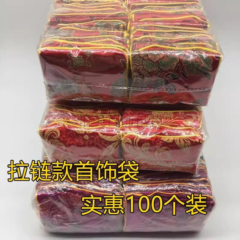 珠宝首饰布袋饰品收纳袋锦袋丝绸荷包礼品袋拉链红色