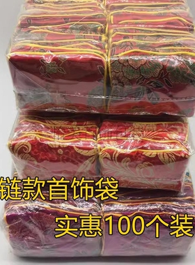 珠宝首饰布袋饰品收纳袋锦袋丝绸荷包礼品袋拉链红色